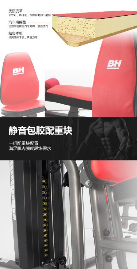 必艾奇(BH)綜合訓練器 必艾奇(BH)綜合訓練器